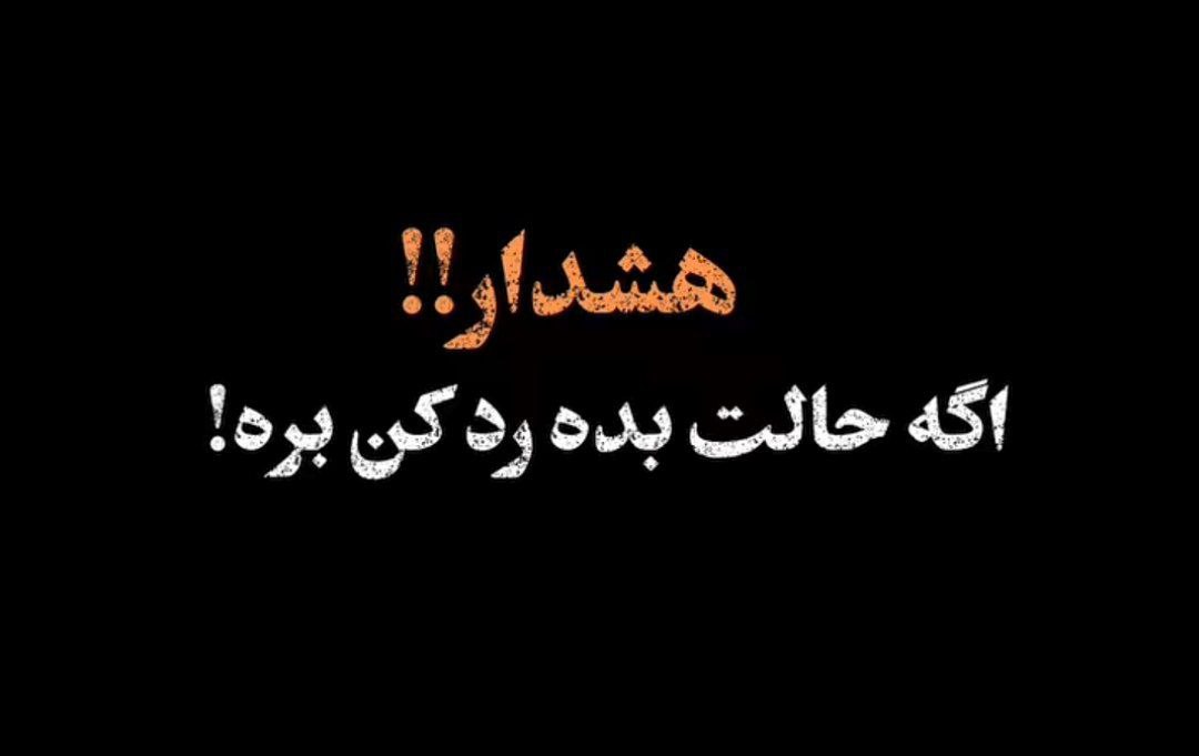 قیمت دیدار تو مرگه روزای خوبمون برنمیگرده